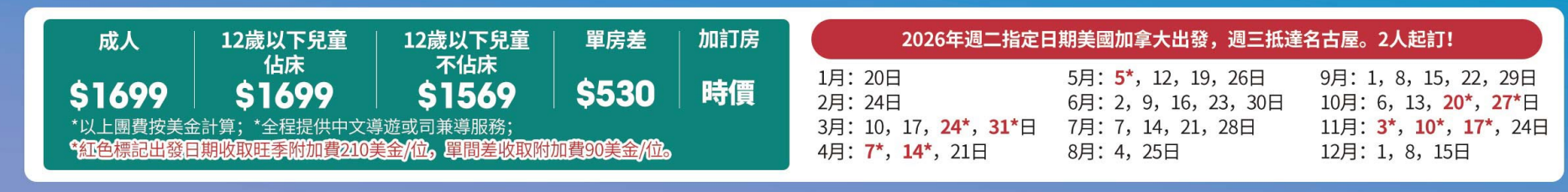 NH7 published departure price details
